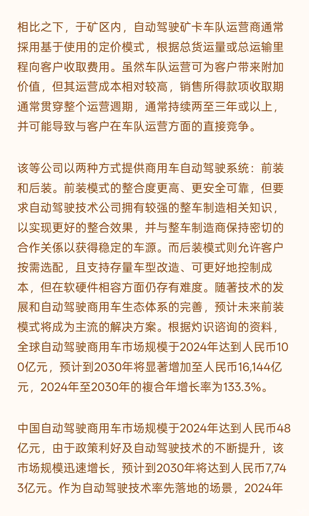 自动驾驶商用车已率先实现大规模的商业化
