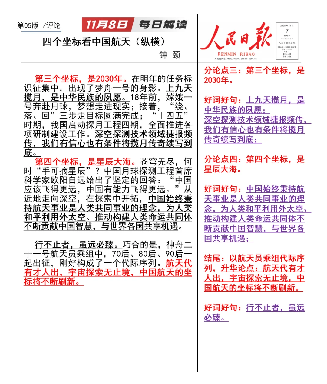 源自《人民日报》，申论素材提炼第九十篇