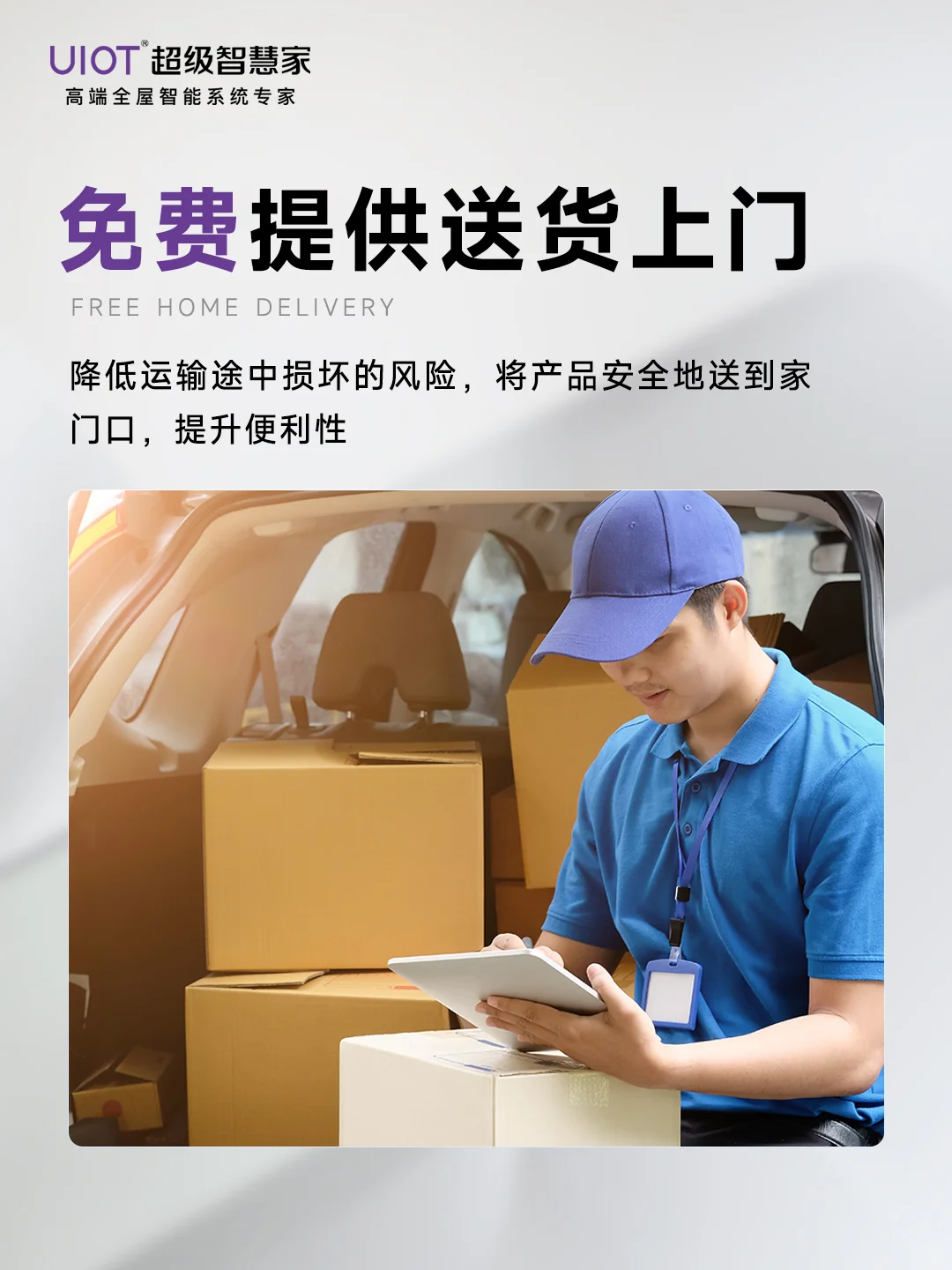 UIOT八星服务凭什么出圈？开工到入住无忧！