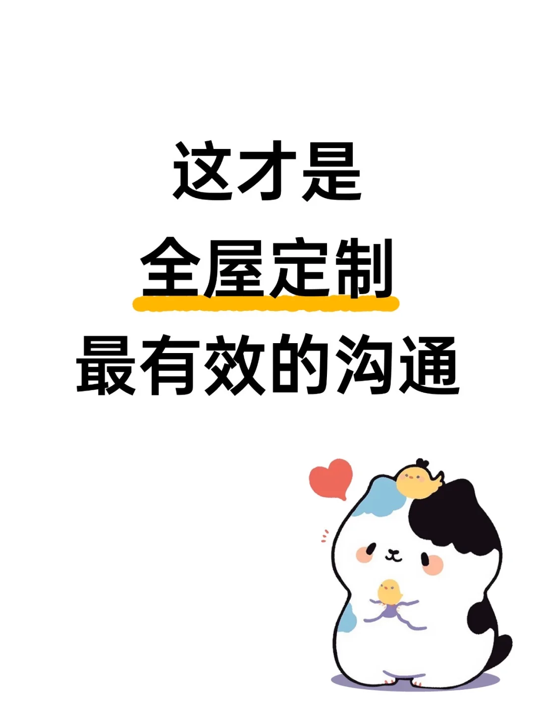 J人如何去跟全屋定制有效沟通…