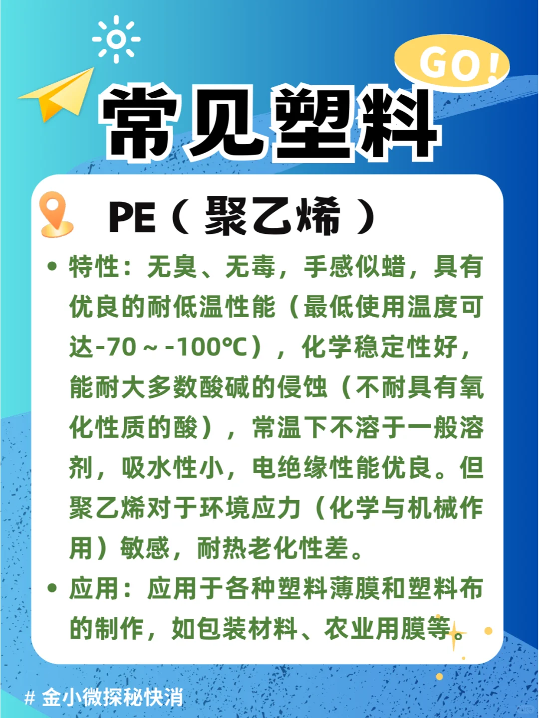 ?被塑料包围的你了解塑料吗？