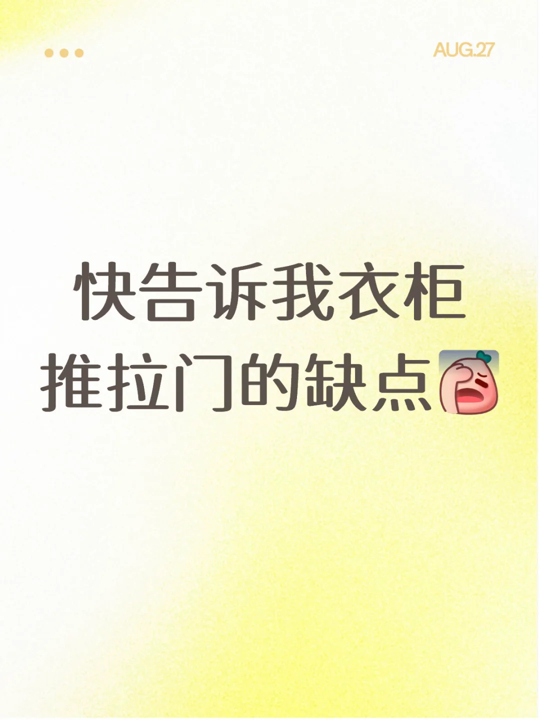 一人说一个推拉门缺点劝下我