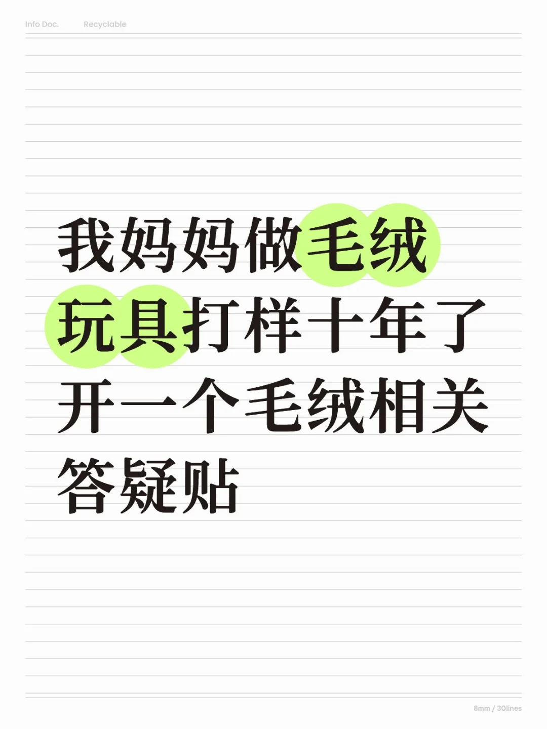 一个毛绒玩具相关的有问必答