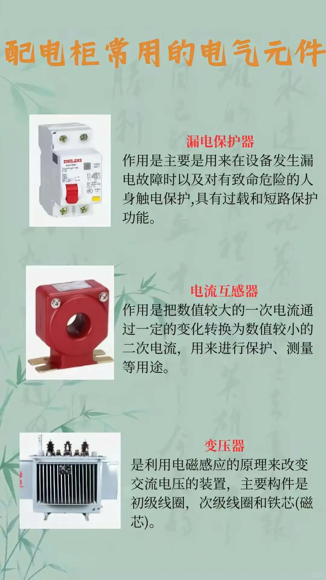 配电柜常用的电气元件