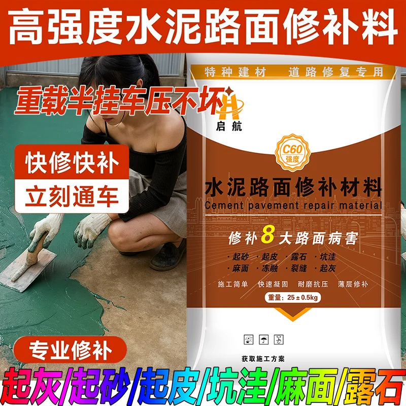 高效便捷的马路修补料需要刷界面剂吗