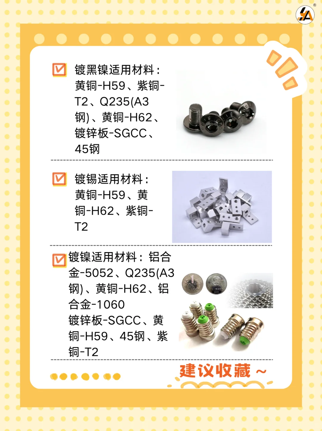 表面处理工艺分享来啦--电镀