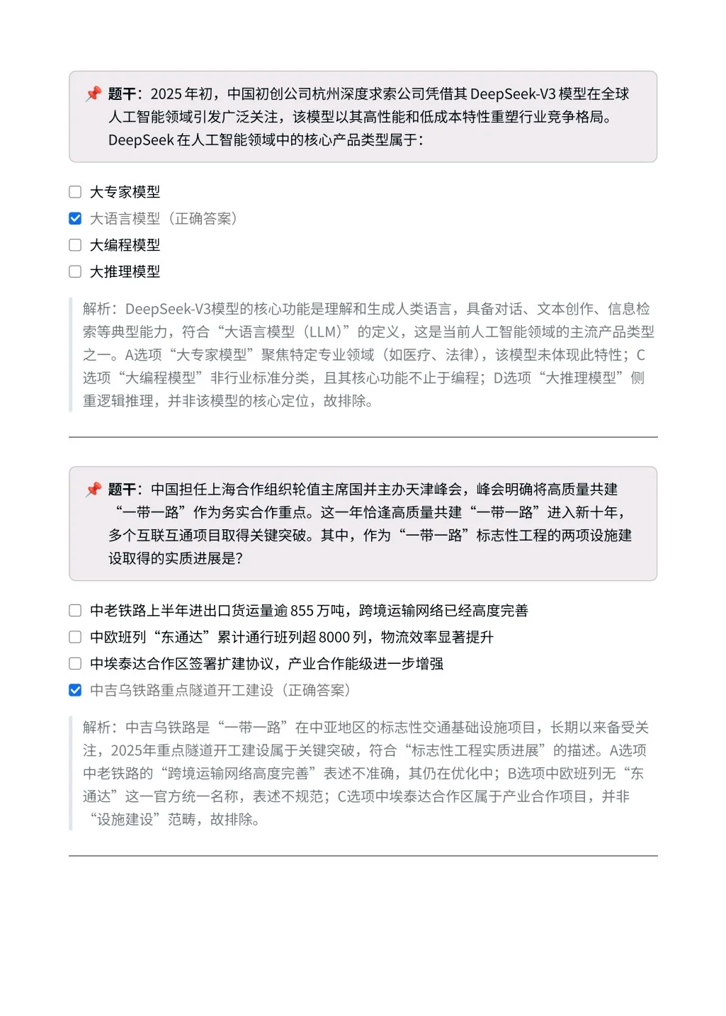 中国农业银行时政|模拟预测题100道✅
