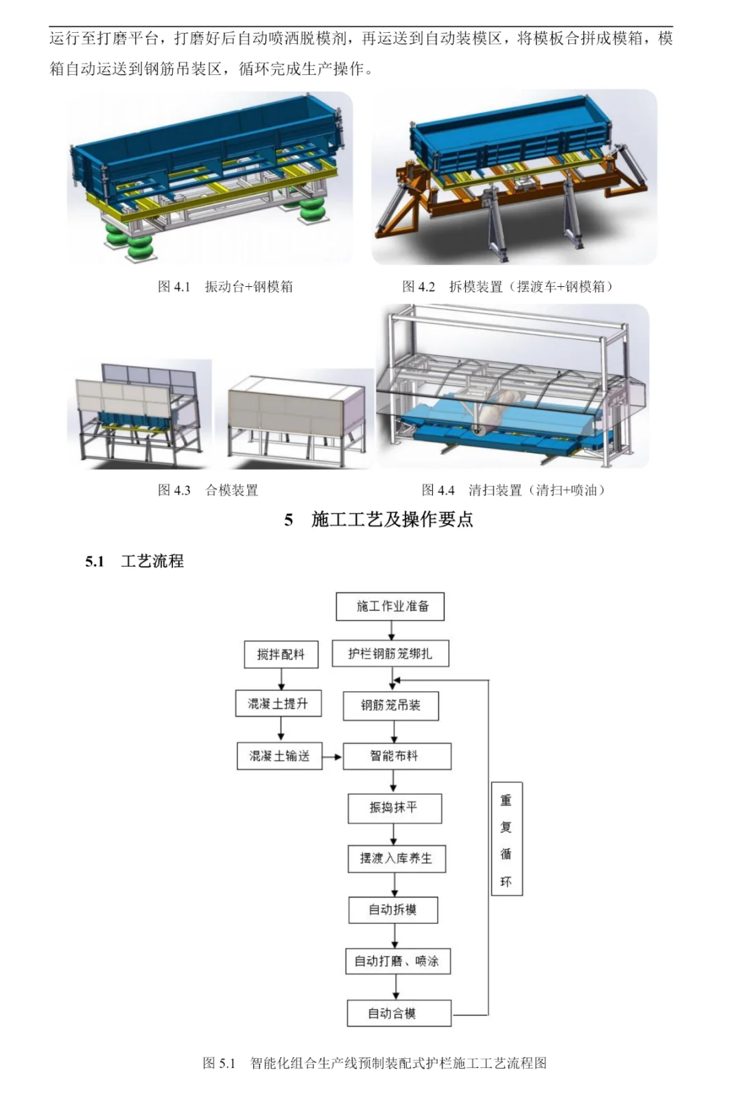 智能化生产线让预制装配式护栏施工“智”变