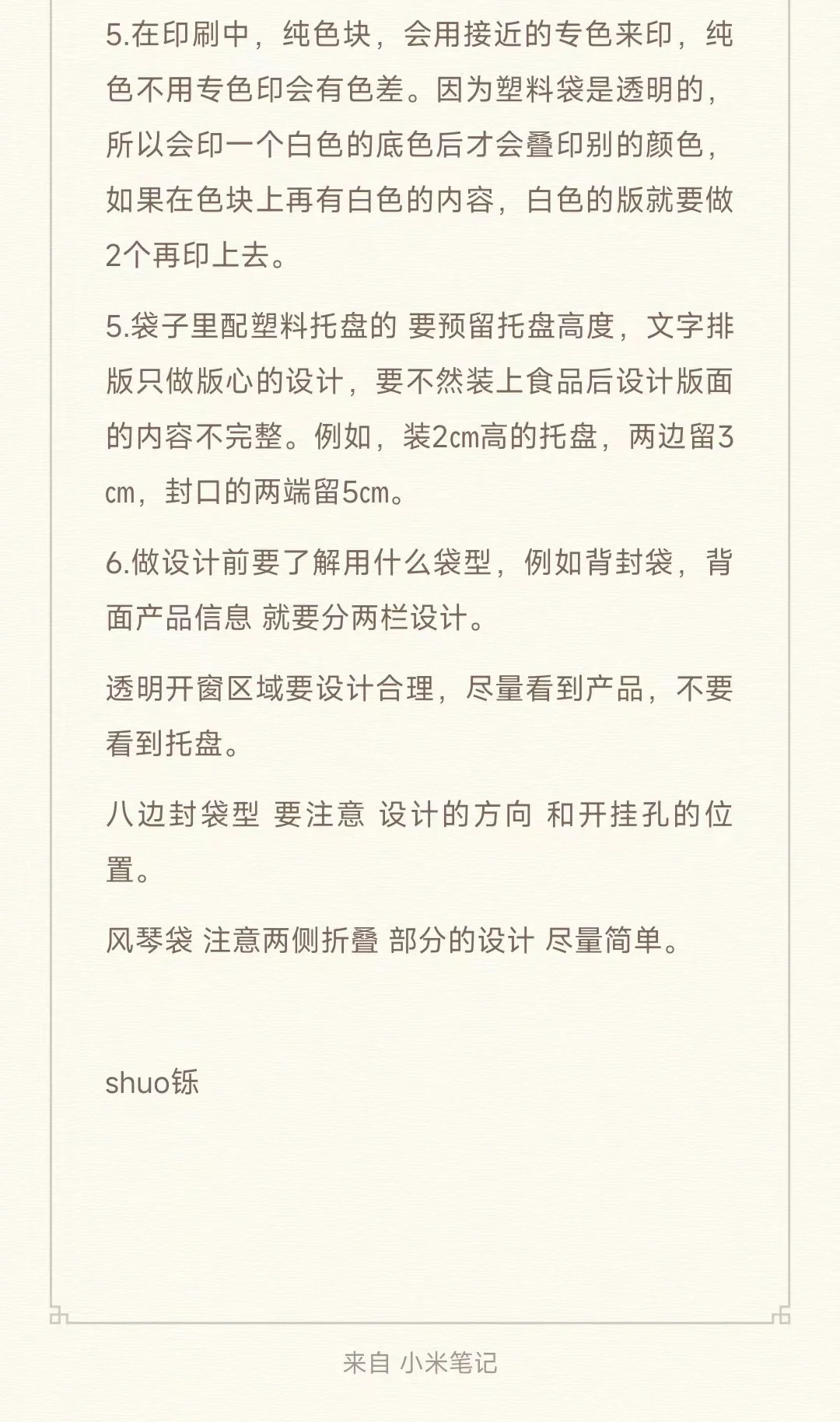 食品包装设计师的注意事项