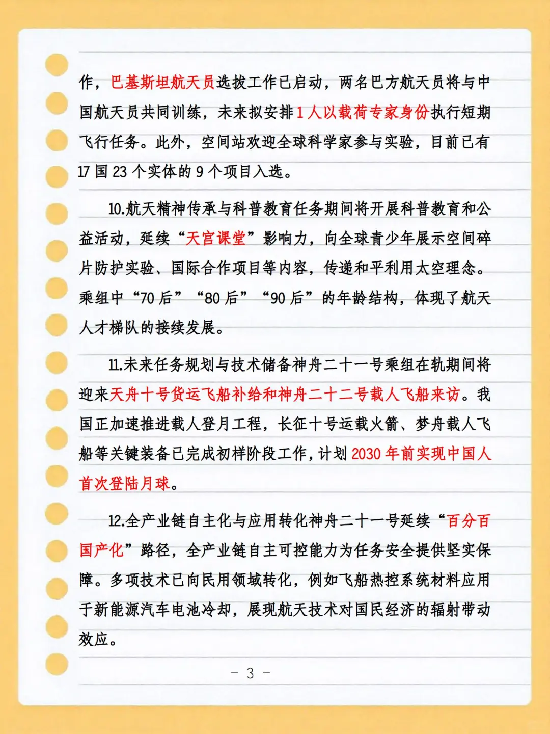 神州二十号载人飞船知识点