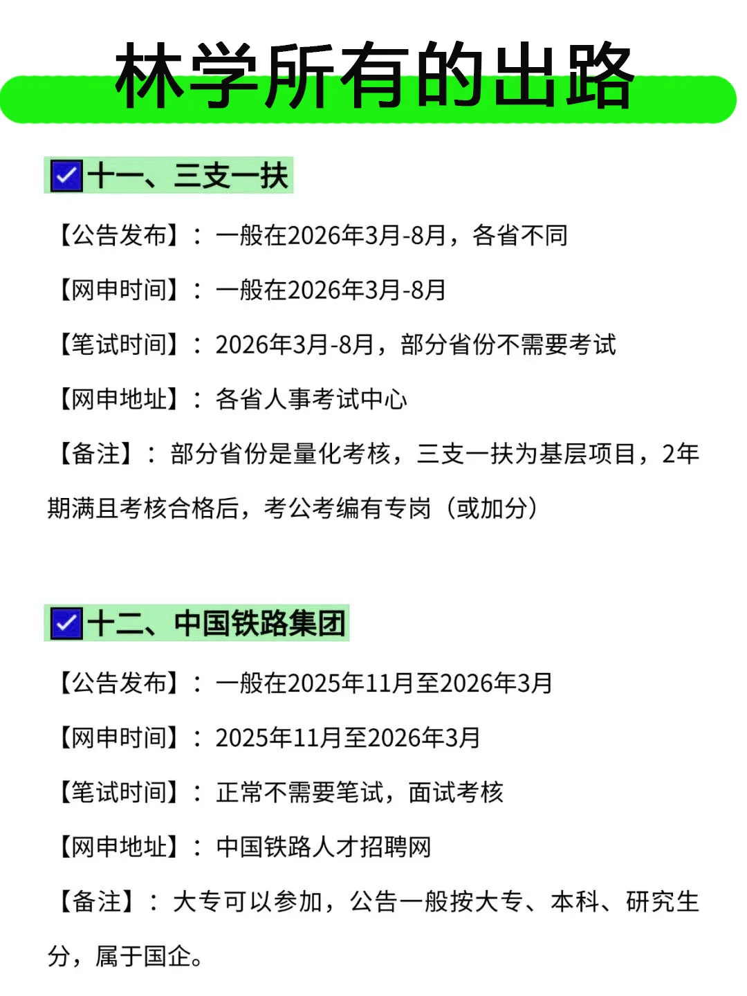 林学专业的铁饭碗来啦！