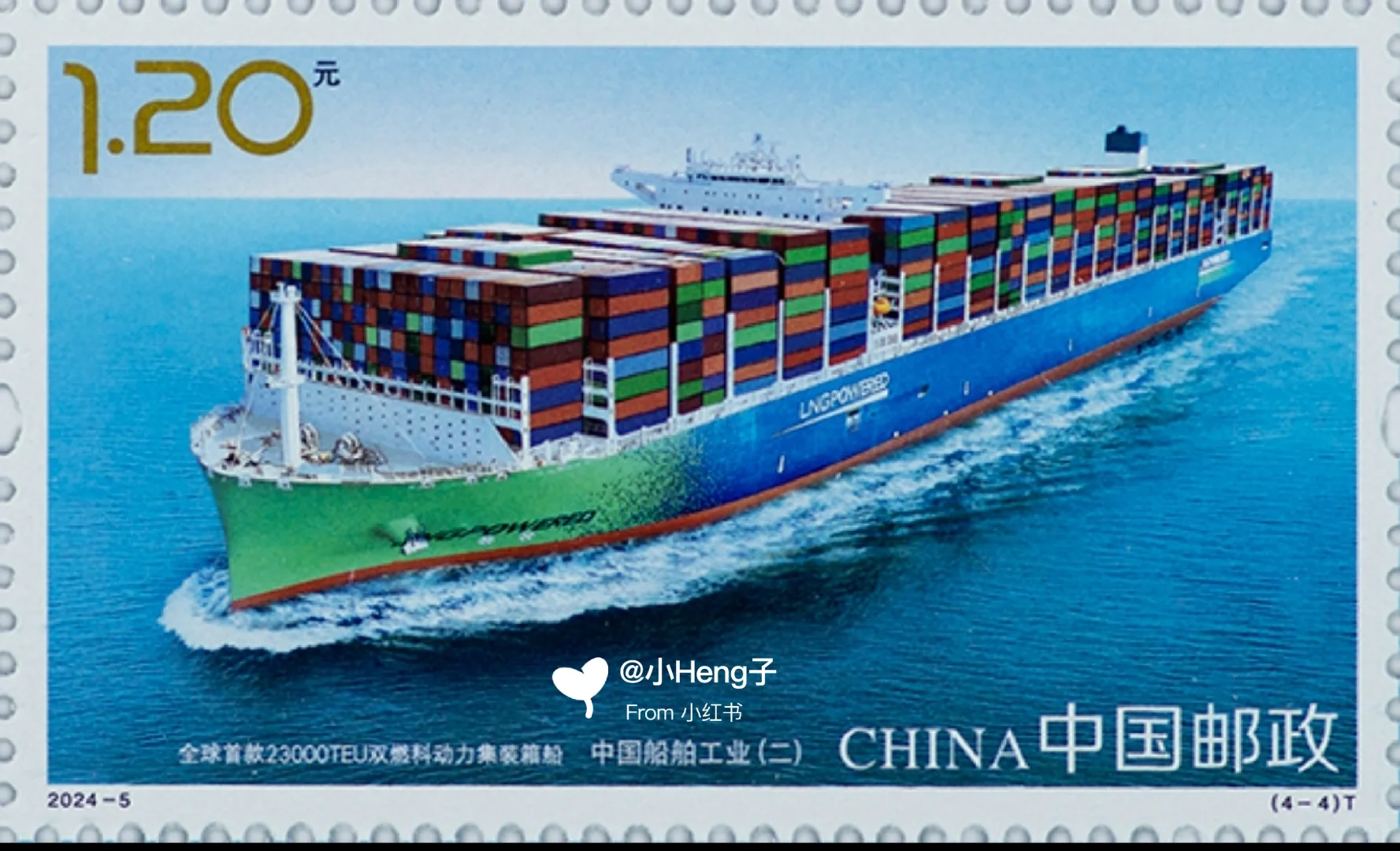 新邮发布Ⅱ2024-5 中国船舶工业（二）