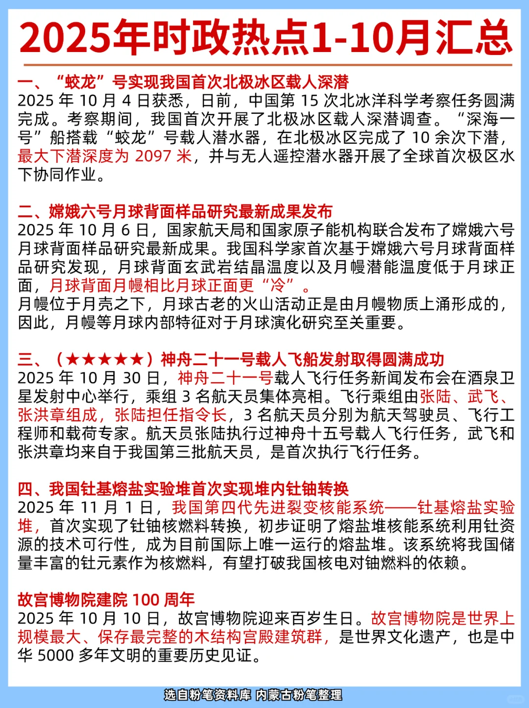 2025全国时政热点1-10月汇总❗国省考必看