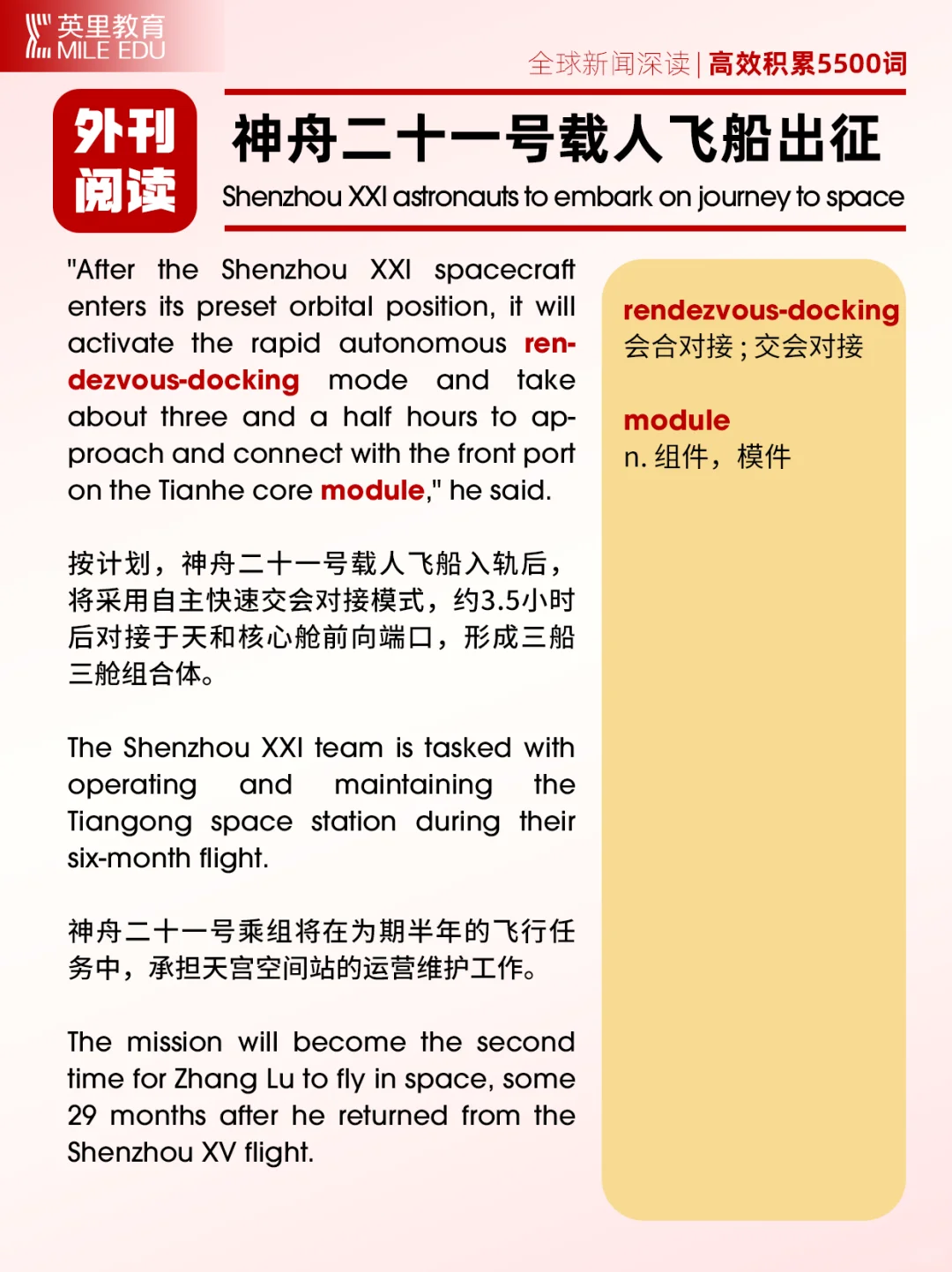 外刊阅读｜神舟二十一号出征！再探苍穹