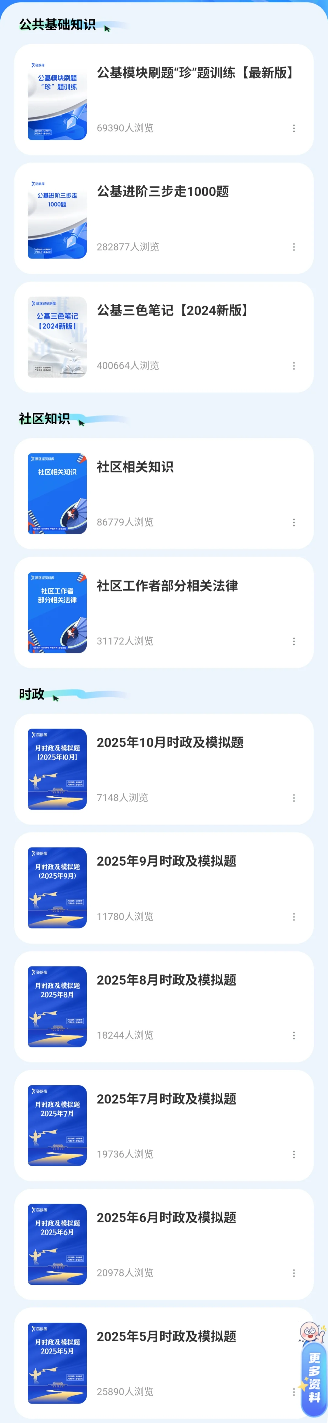 石家庄社区工作者考试范围