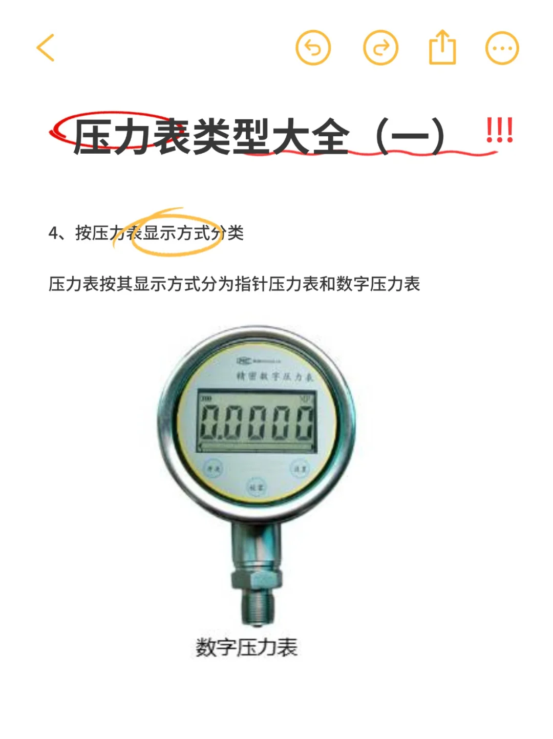 压力表类型大全