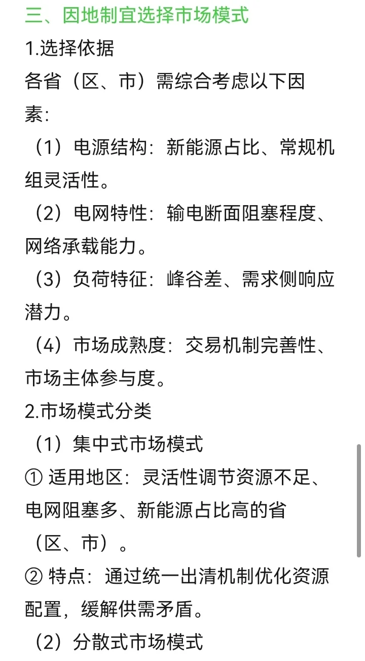 电力交易（小白入门系列12）：我国电力市场