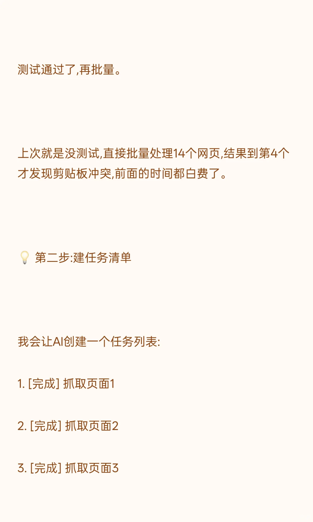 被AI自动化坑了一次后,我悟了