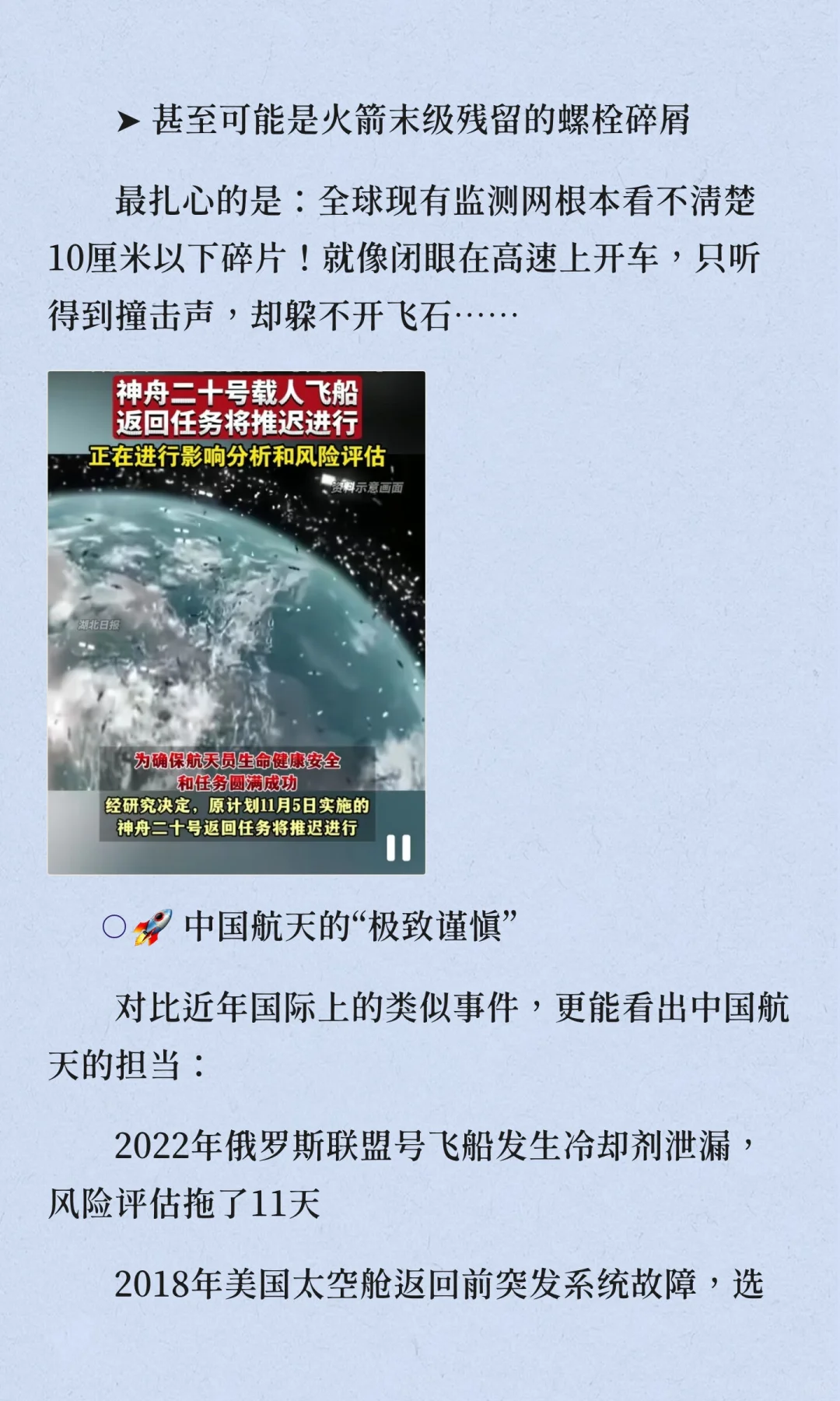 神舟二十号返航急刹！2毫米太空碎片竟要全