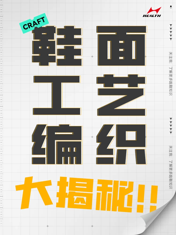 你知道鞋面的编织工艺有哪些吗❓