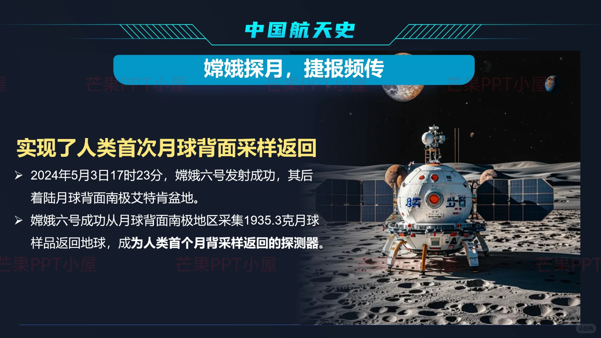 时事热点PPT|神舟二十一发射与航天史诗！