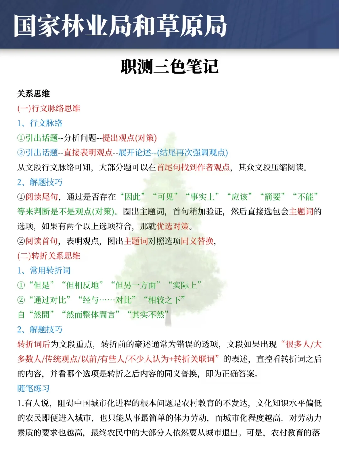 聪明的人已经发现今年的林业局招聘不对劲