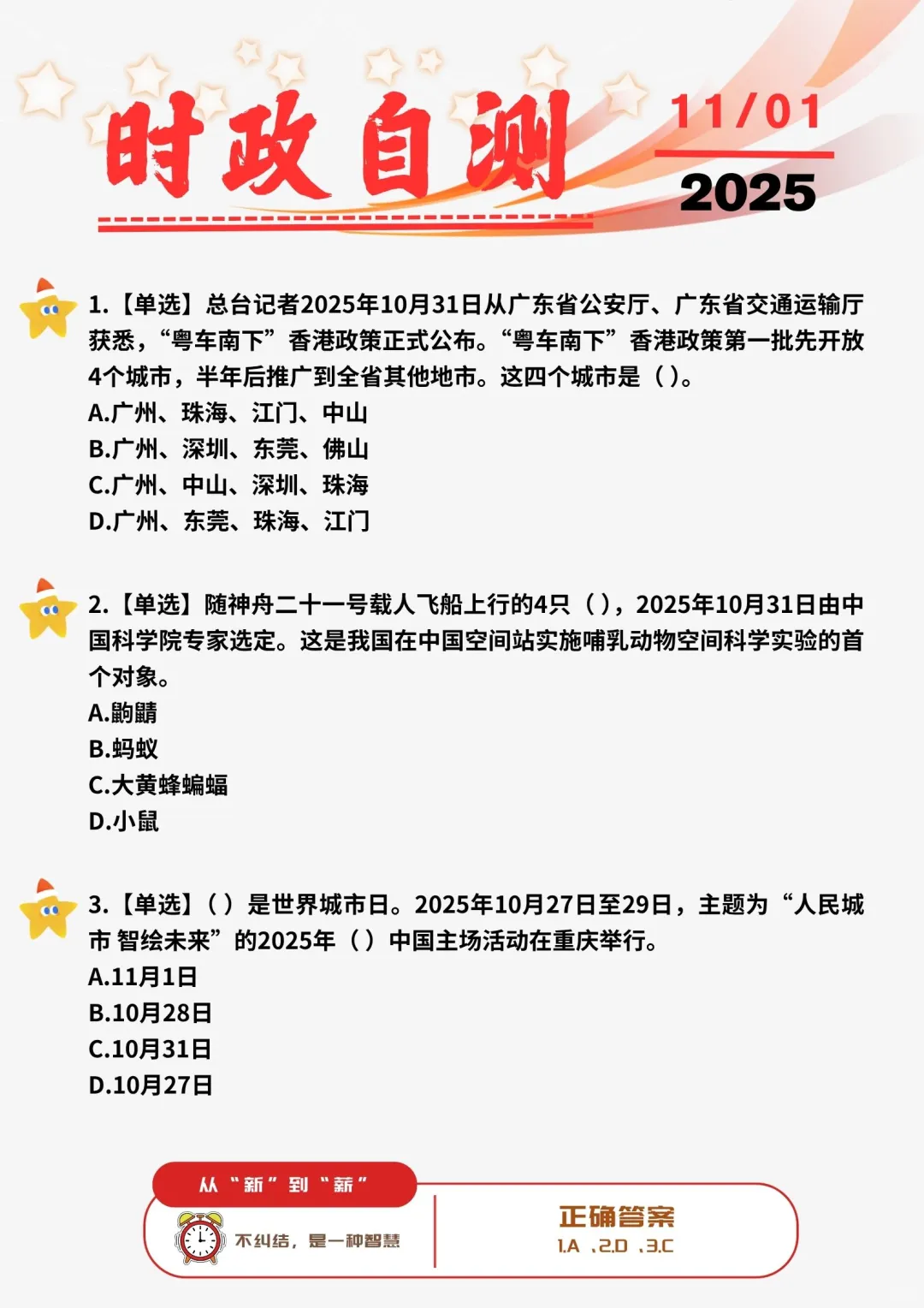 ?每日时政打卡 | 2025年11月1日