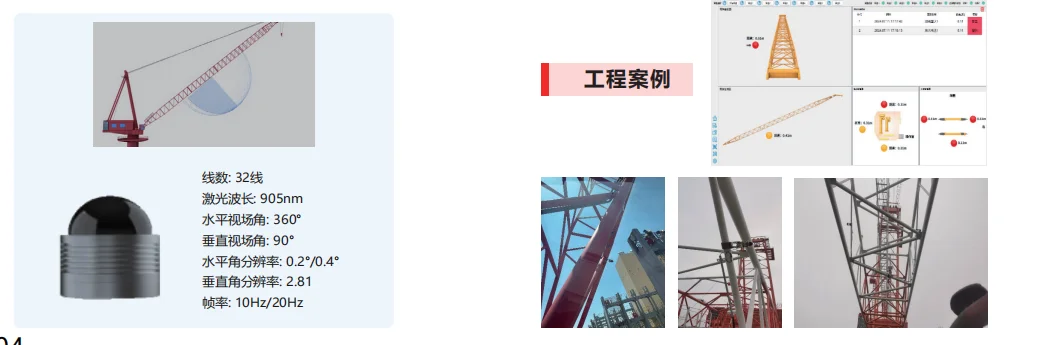 微特激光防撞系统