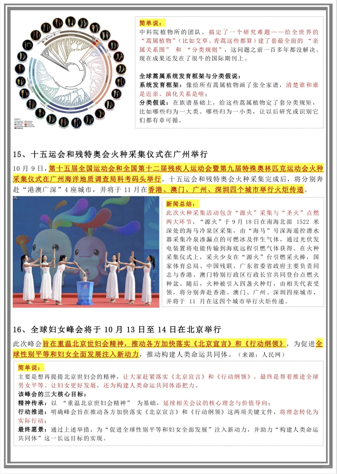 2025年1-10月时政热点?完整版
