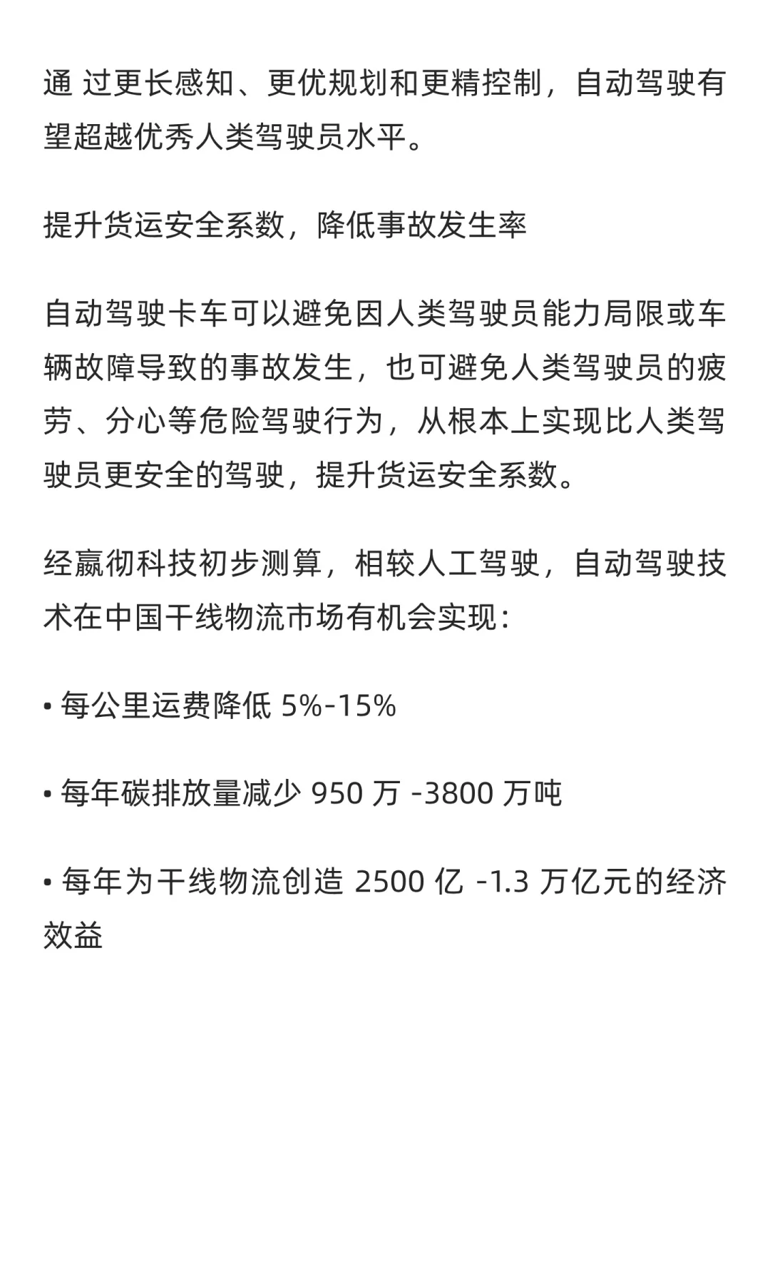 自动驾驶卡车用户需求与技术挑战