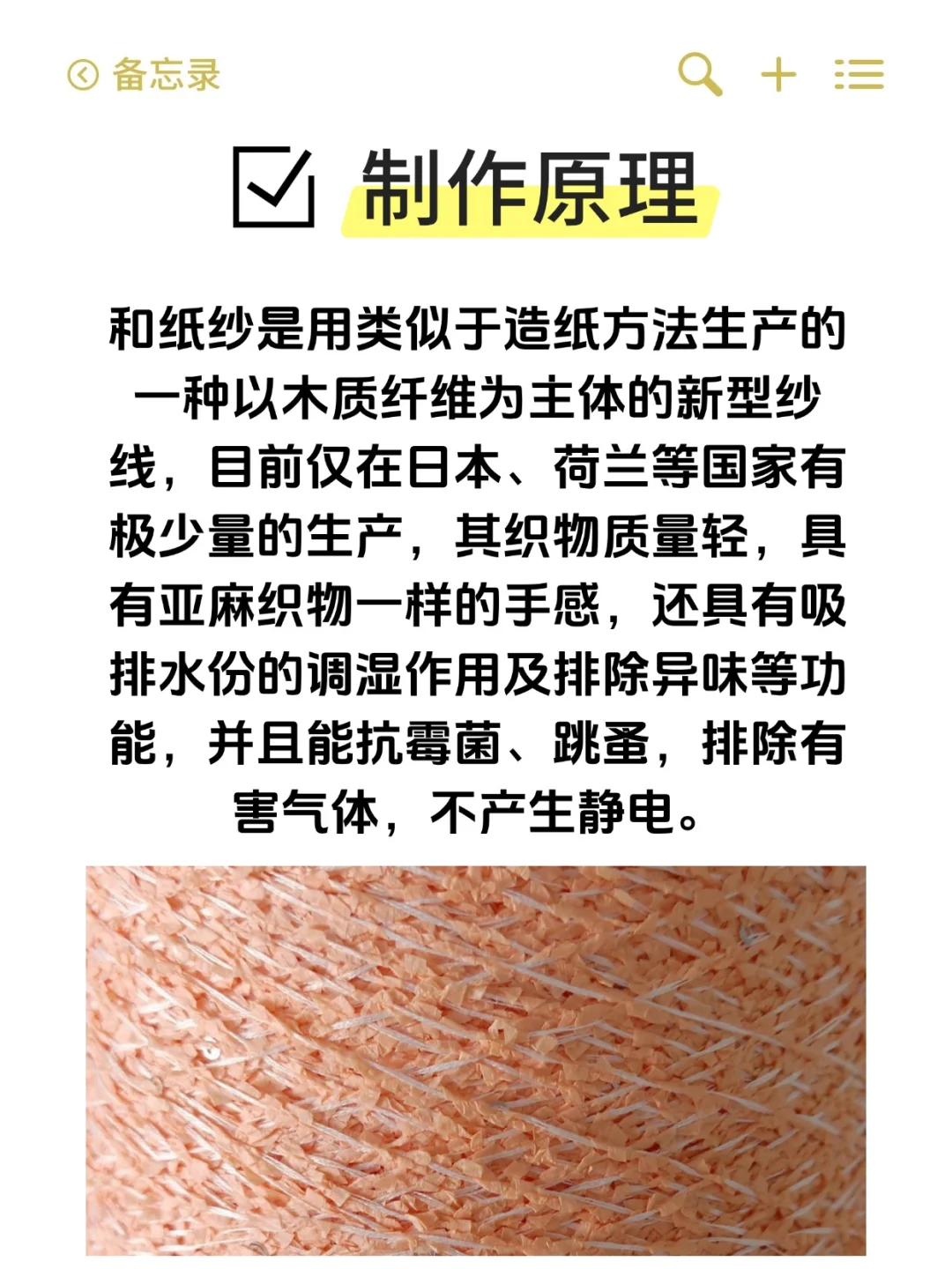 浅谈‘和纸纱’这种针织衫制作工艺。