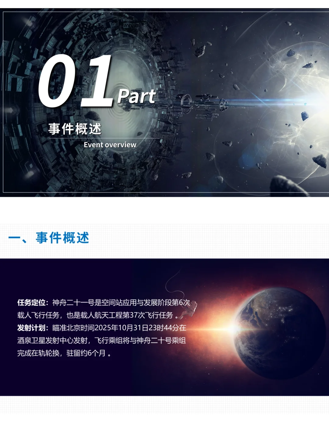 神州二十一号发射