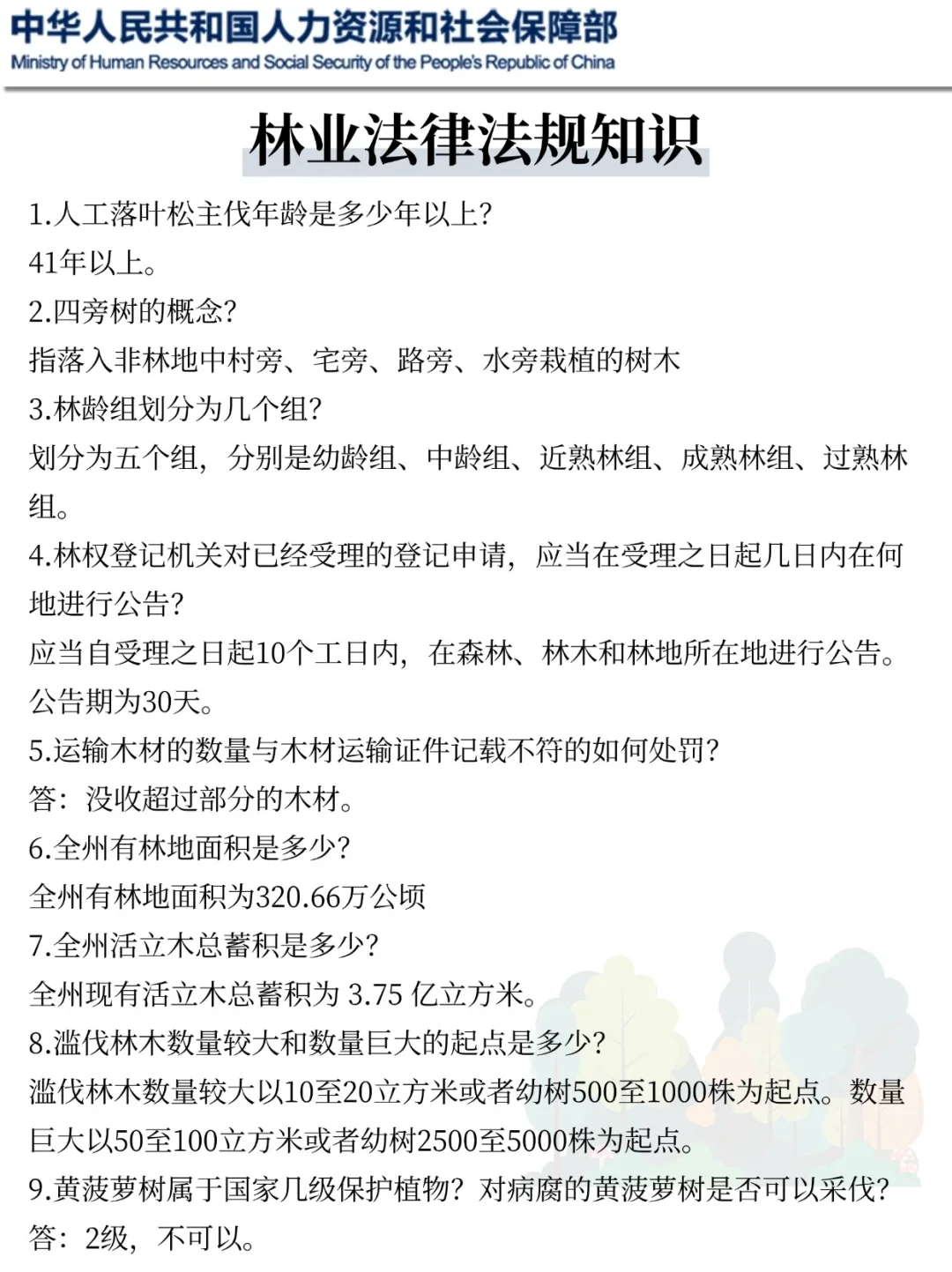 聪明的人已经发现国家林业和草原局不对劲了