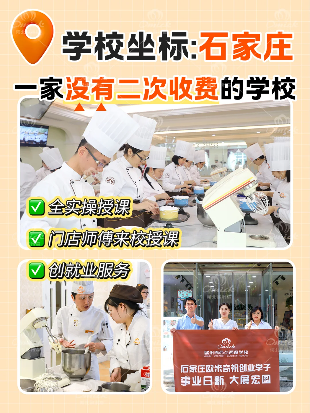 石家庄学烘焙?有哪些热门课程⁉️学费多少⁉️