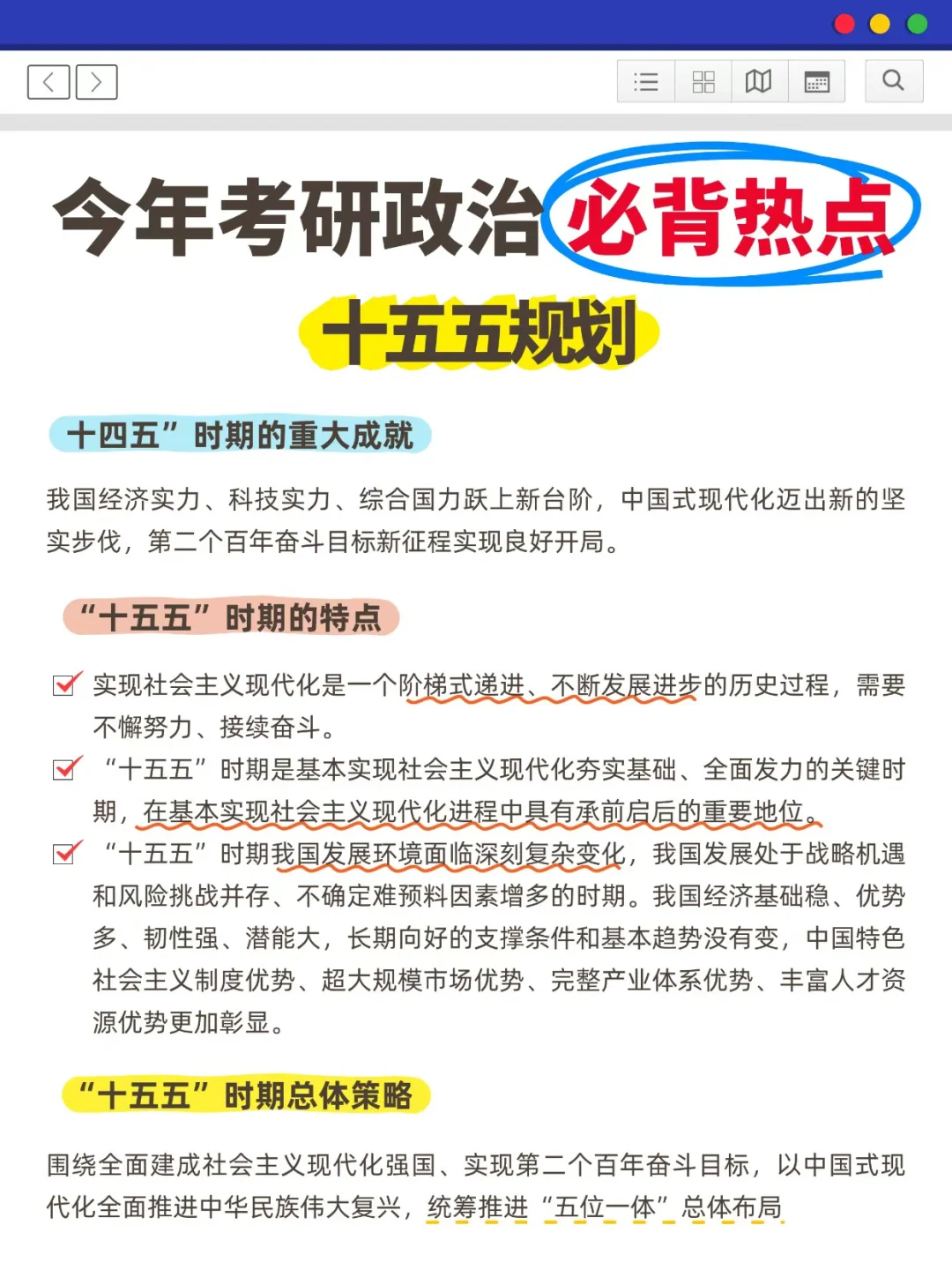 今年考研政治必背!十五五规划考点总结!