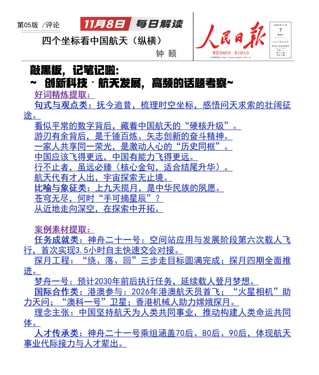 源自《人民日报》，申论素材提炼第九十篇