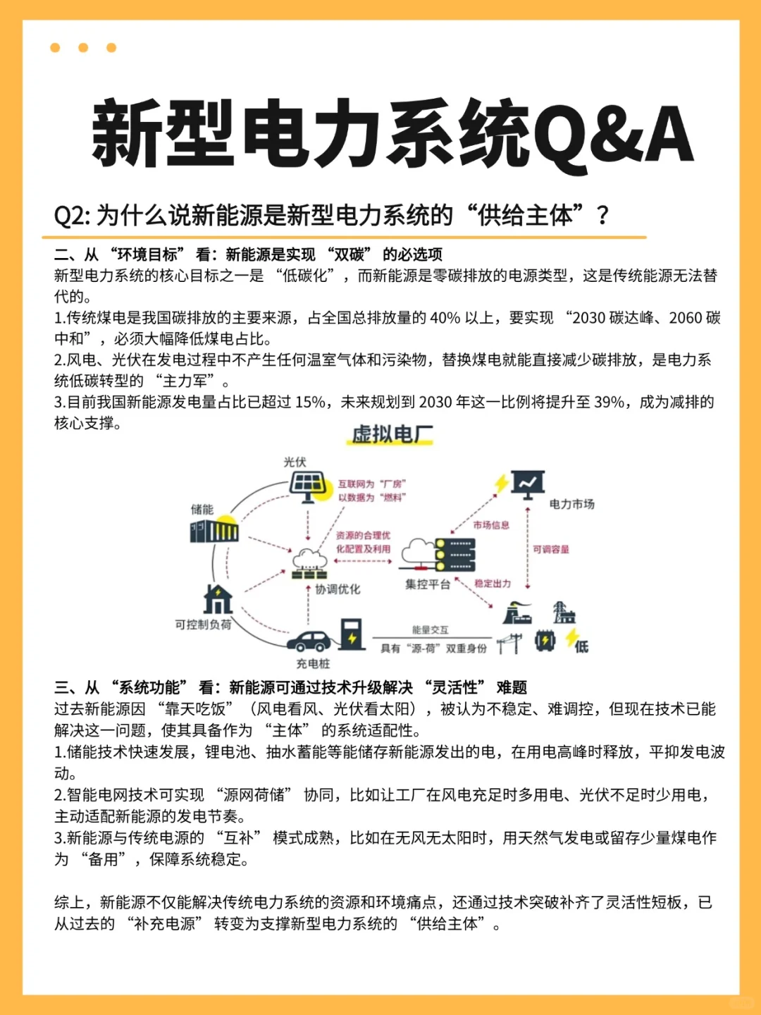 新型电力系统怎么守护大电网安全？