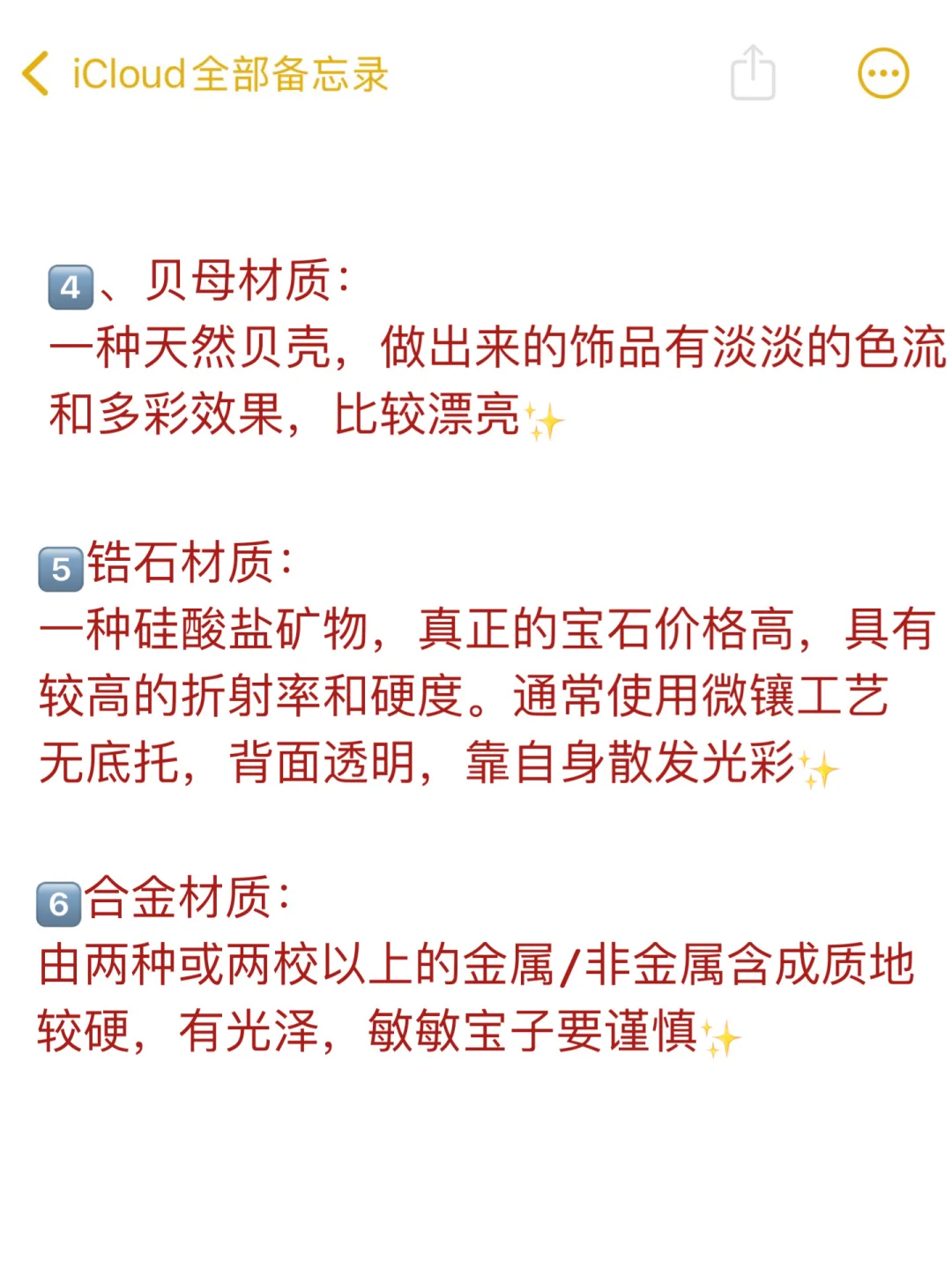 首饰人应该倒背如流的材质知识