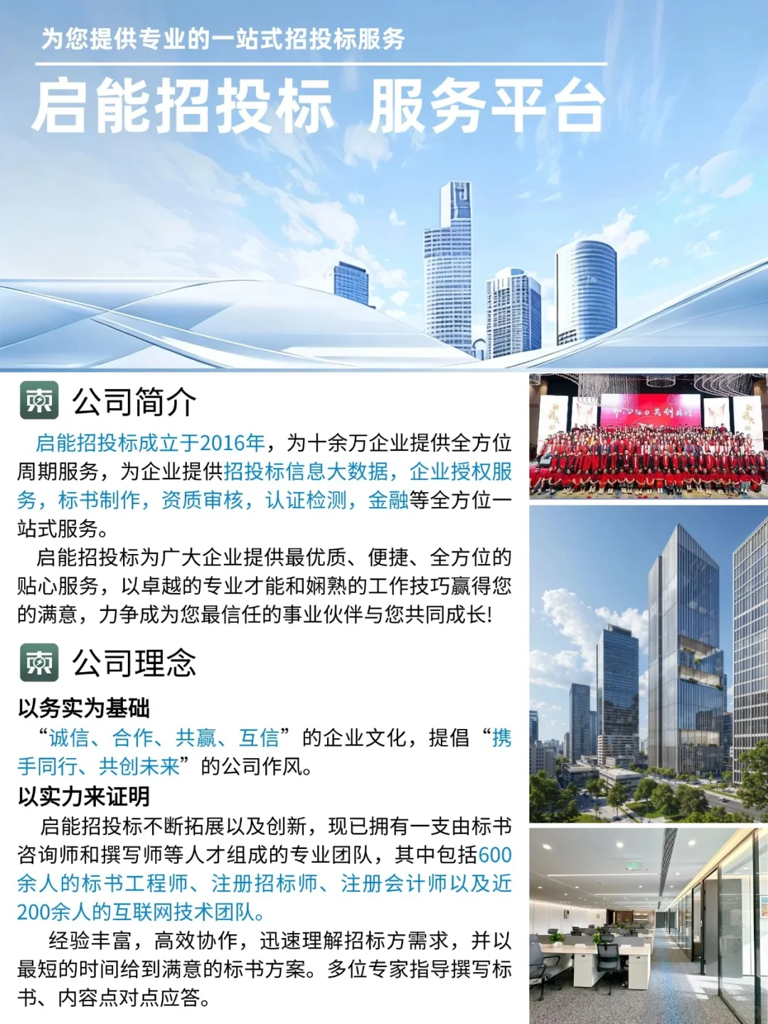 【东电启能✅】标书制作,废标全退❗