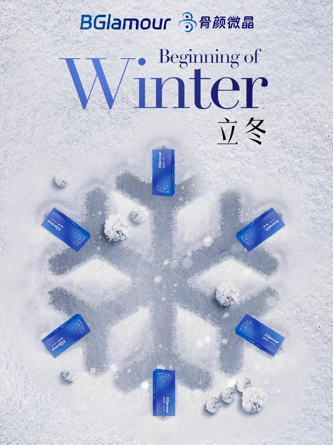 立冬 · 骨相养藏