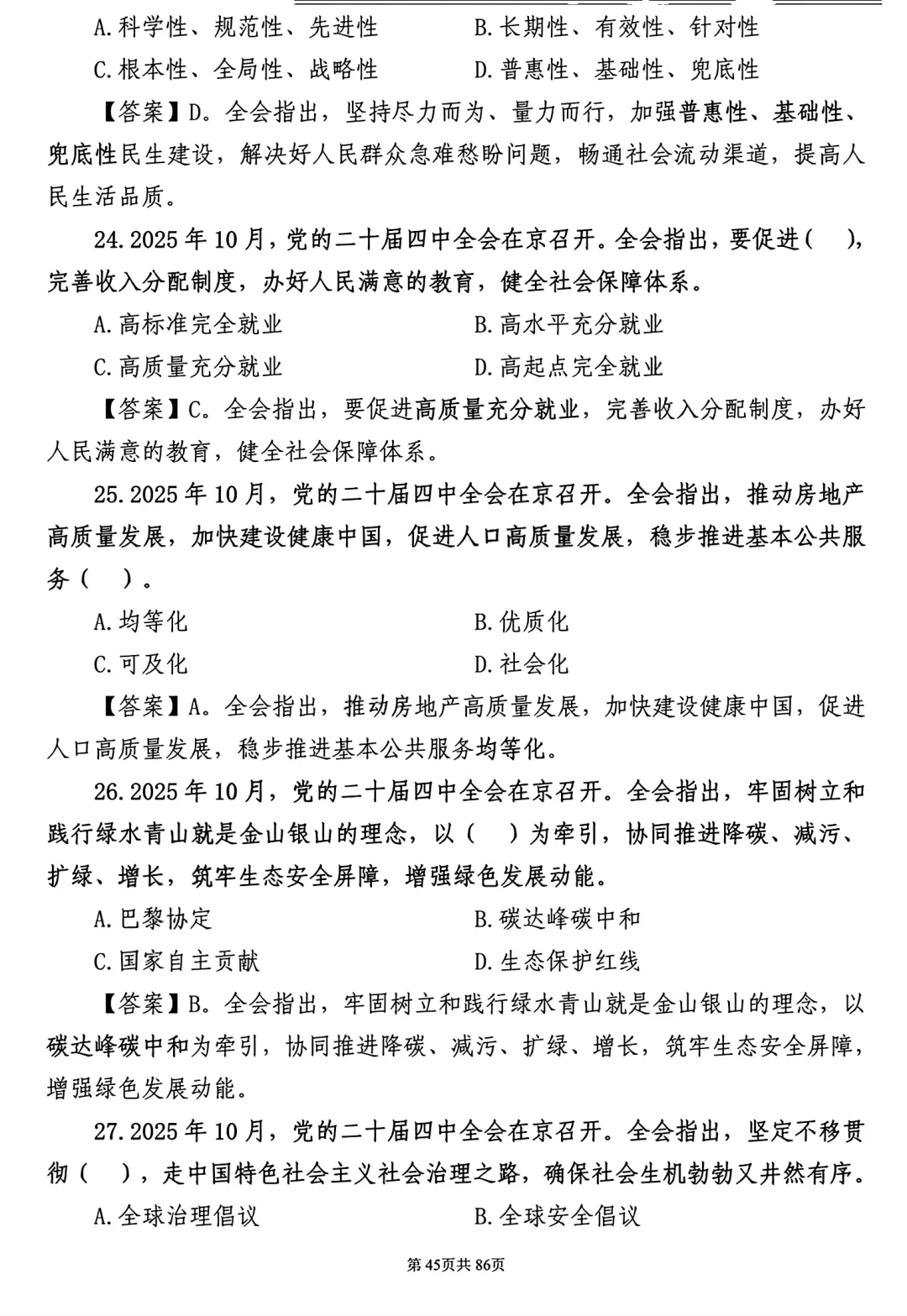 二十届四中全会练习题！