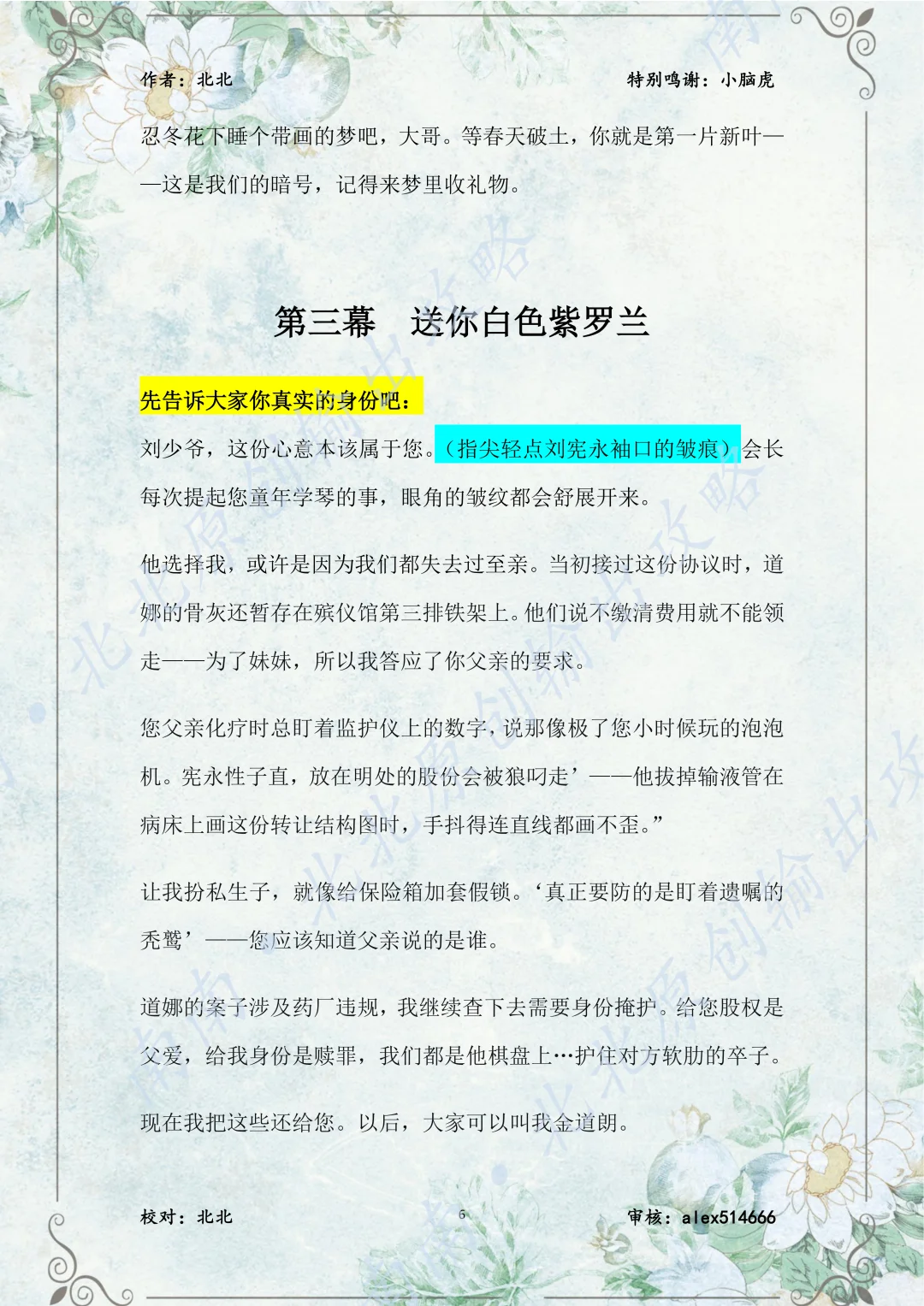 塑料温室 刘明朗 输出攻略