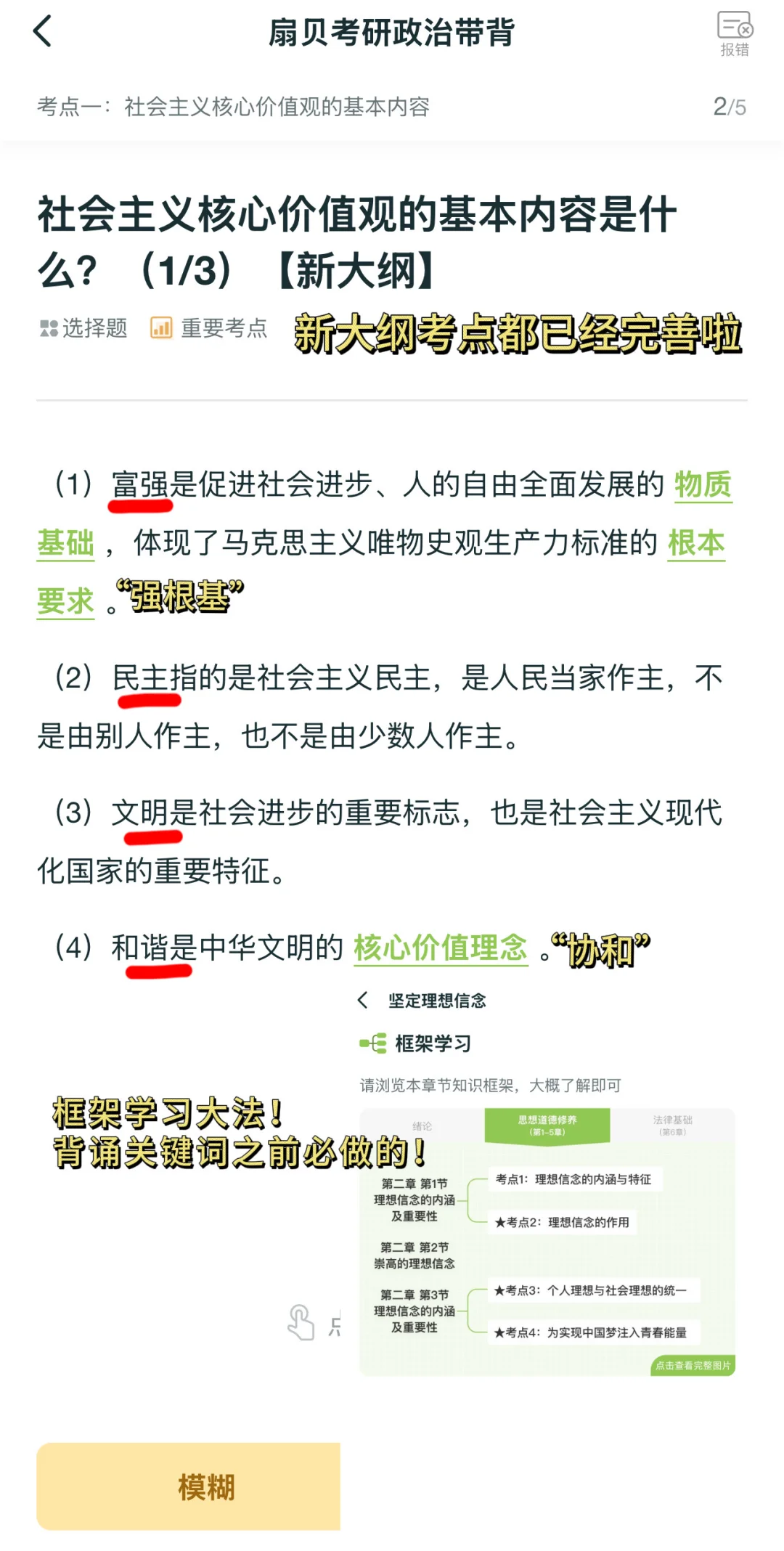 腿姐亲自总结的二十届四中全会时政考点?