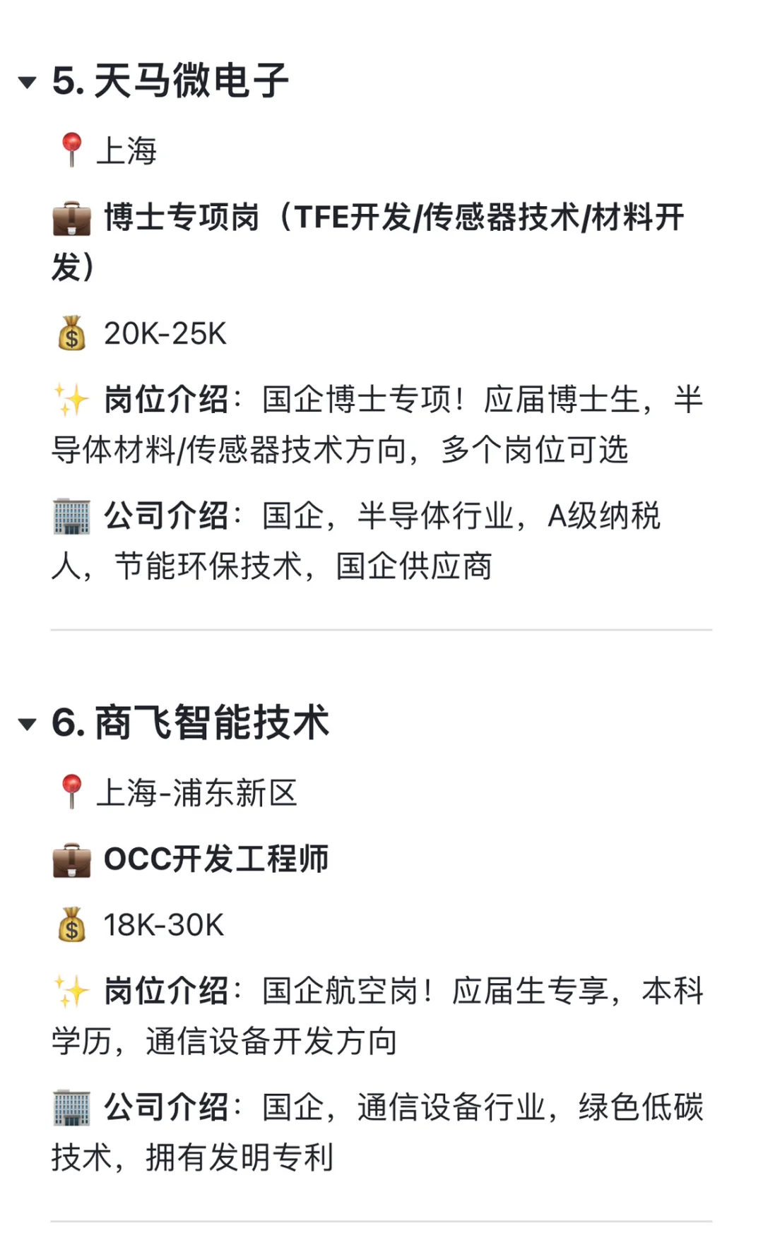 上海适合应届生的技术开发岗（1）