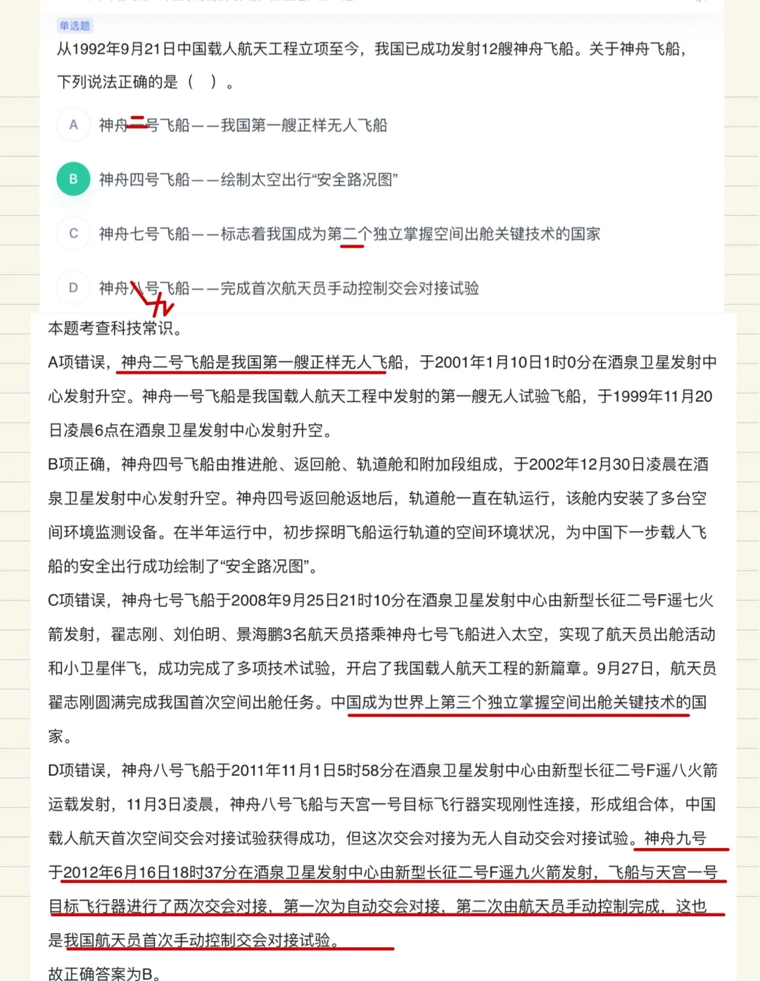 【神舟系列】载人飞船专题