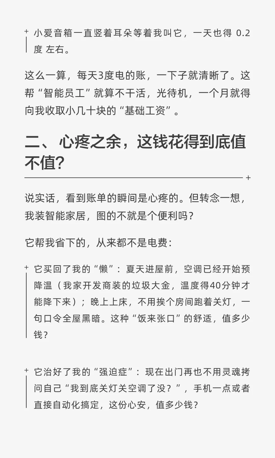 全屋智能就是电费刺客啊?