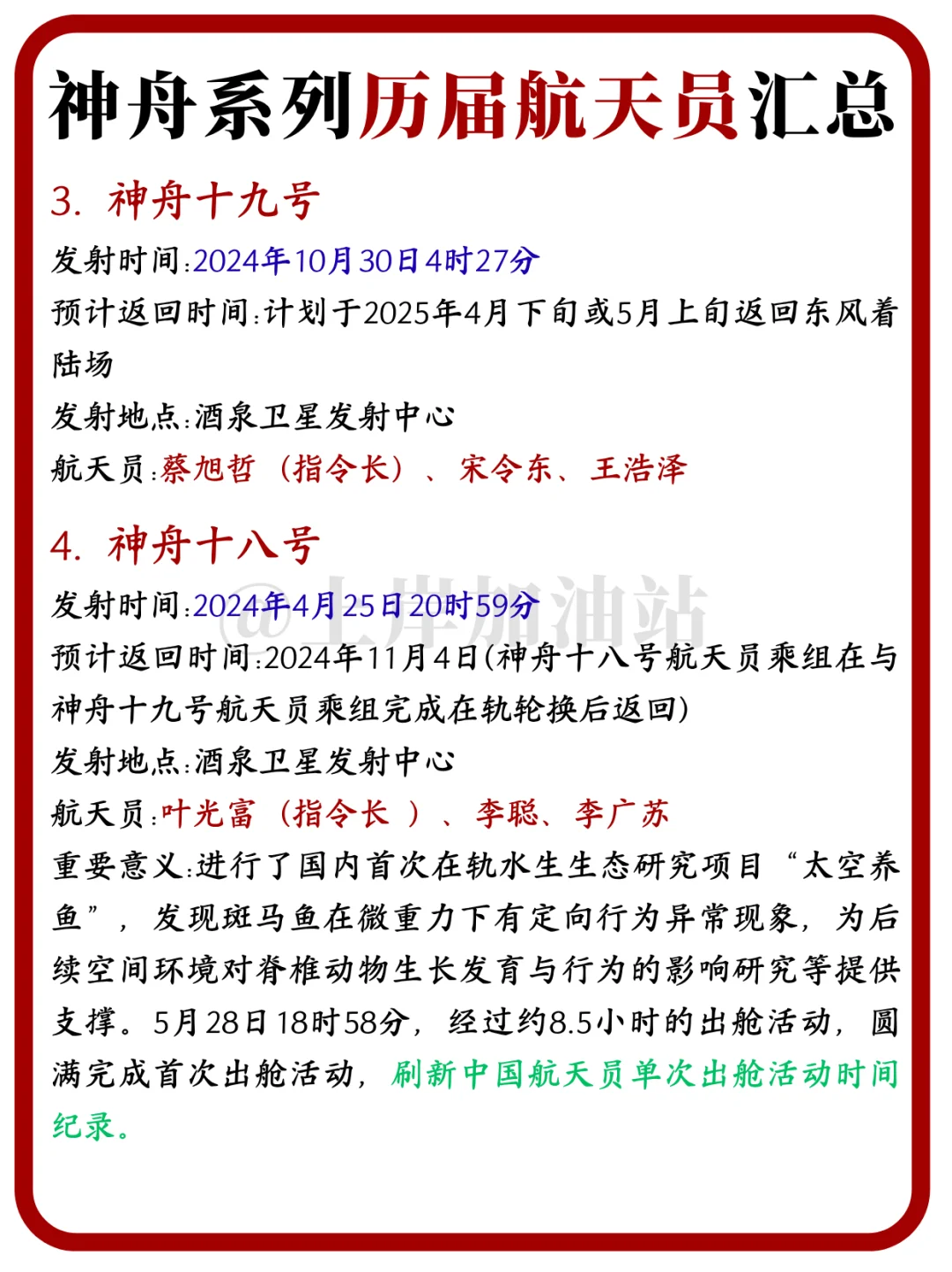 中国神舟系列历届航天员汇总