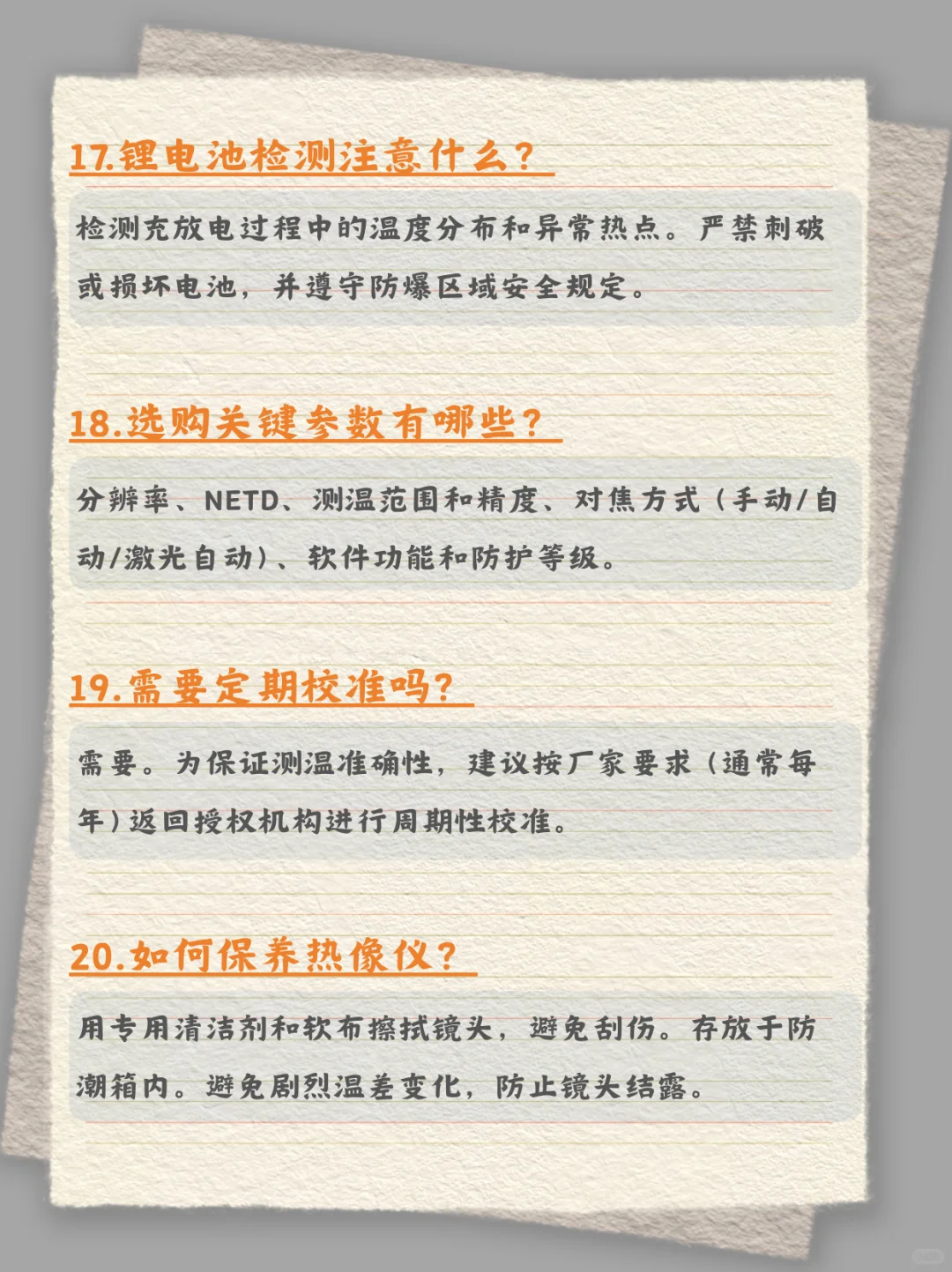 这或许是你不知道的红外热成像仪知识