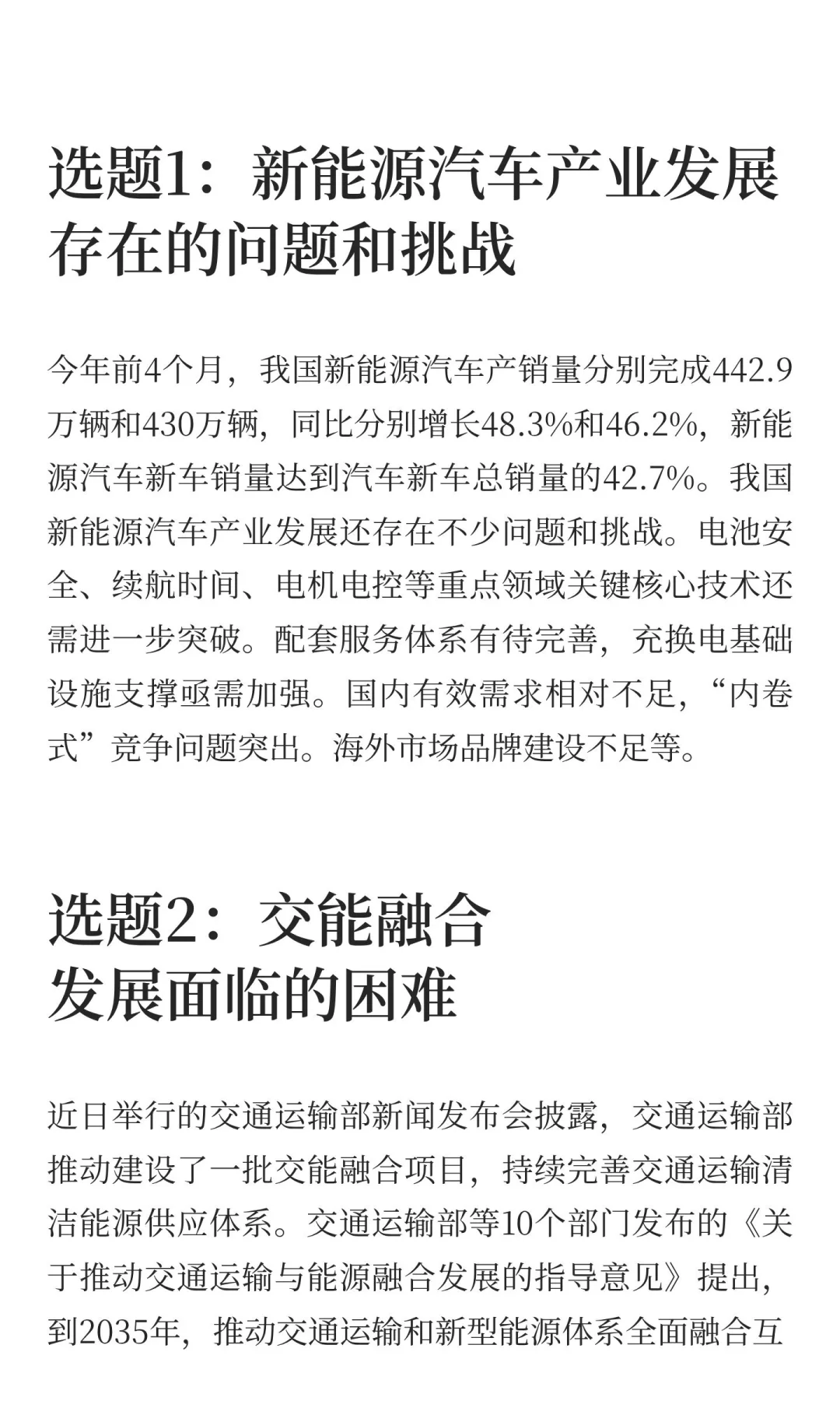 政务信息选题分享1104(仅供参考)