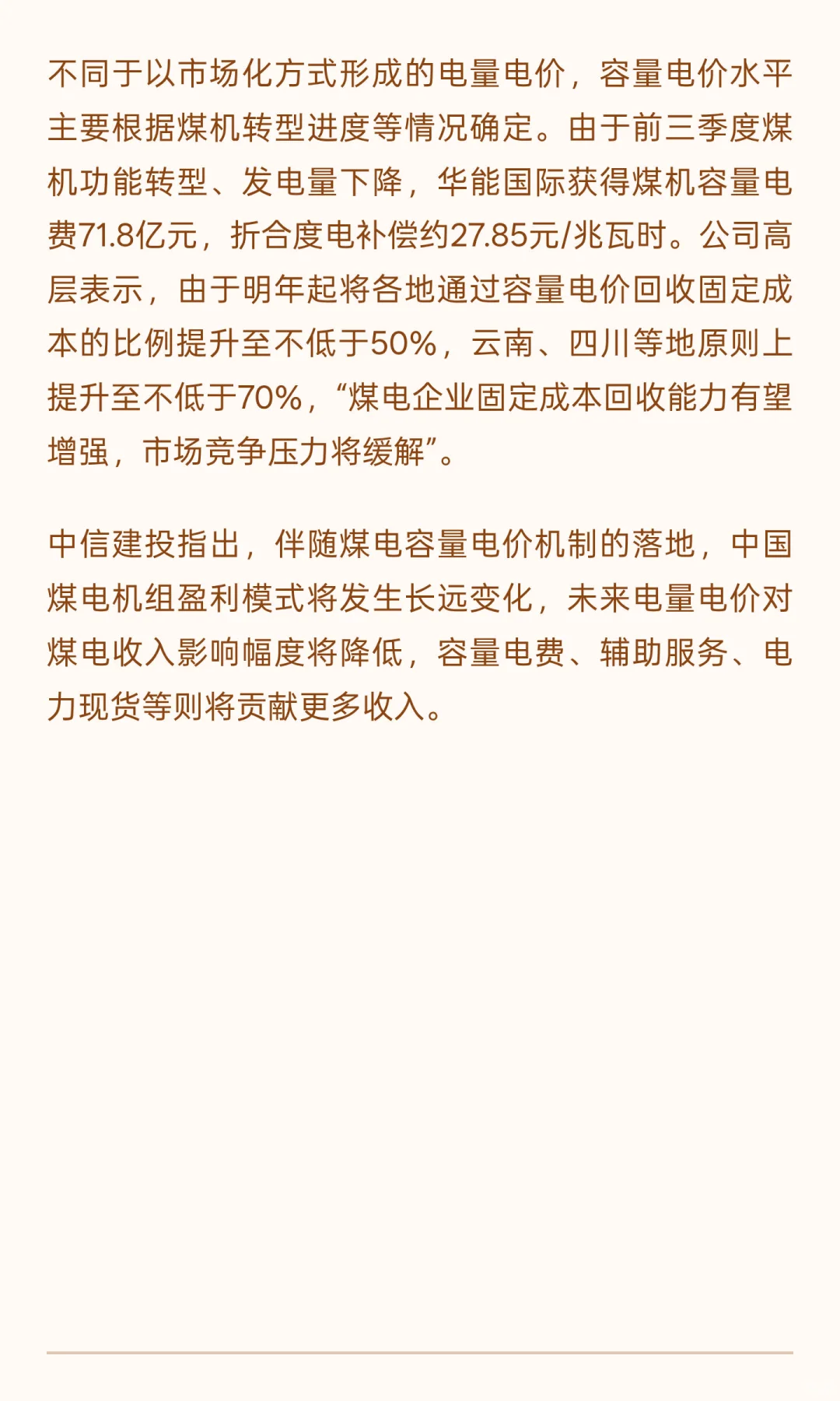 财报解读｜前三季度电价下跌但净利润上涨，